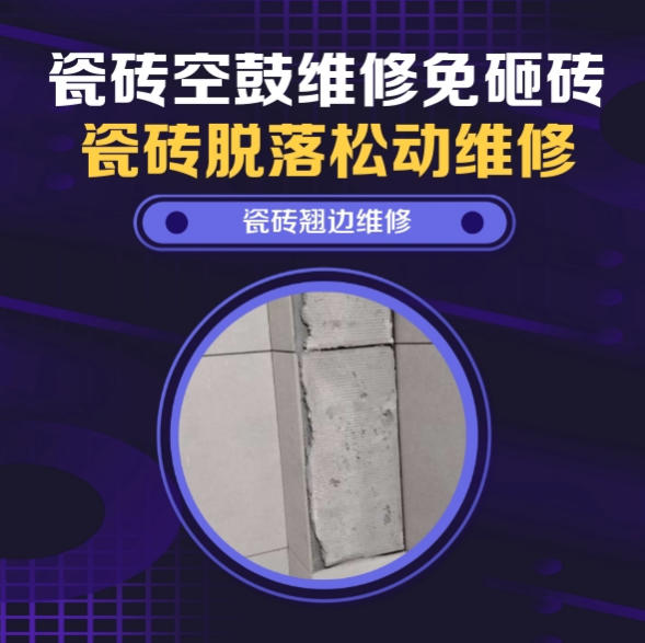 怀安瓷砖空鼓维修推荐靠谱商家之瓷砖松动维修入户墙砖空鼓找哪家修的好？推荐诚匠小爱修缮